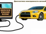 Автоэлектрик, автодиагностика, выезд, Волгоград. / Волгоград