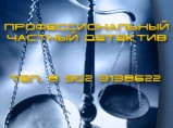 Частный детектив. Частный сыщик. / Волгоград