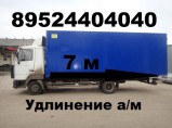 Удлинить Газон Газ 3309 Газ 3307 Удлинение Маз 4371 / Волгоград